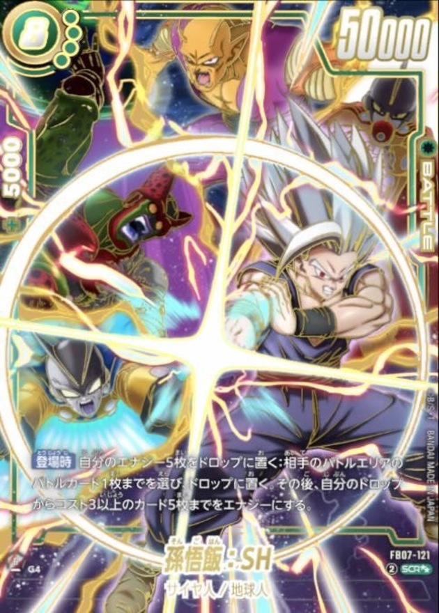 状態A-〕孫悟飯：SH(パラレル)【SCR】{FB07-121} - カードラッシュ