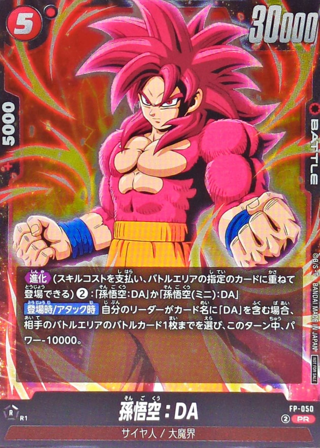 孫悟空：DA【PR】{FP-050} - カードラッシュ ドラゴンボール