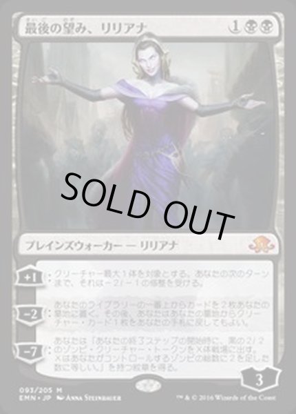EX]最後の望み、リリアナ/Liliana, the Last Hope《英語》【EMN】