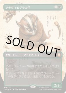 MTG 日本語版 アナグマモグラの仔 3枚セット MTG 日本語版 アナグマ