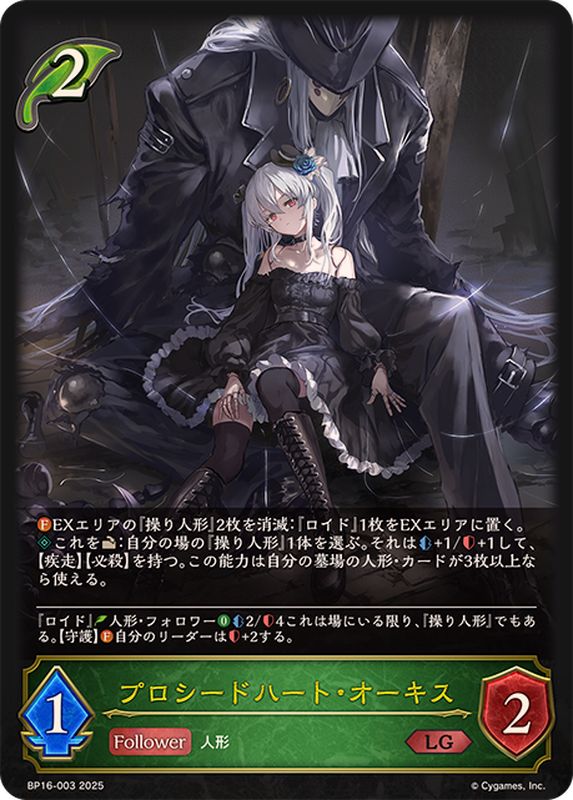 プロシードハート・オーキス【LG】{BP16-003}《エルフ》 - カード
