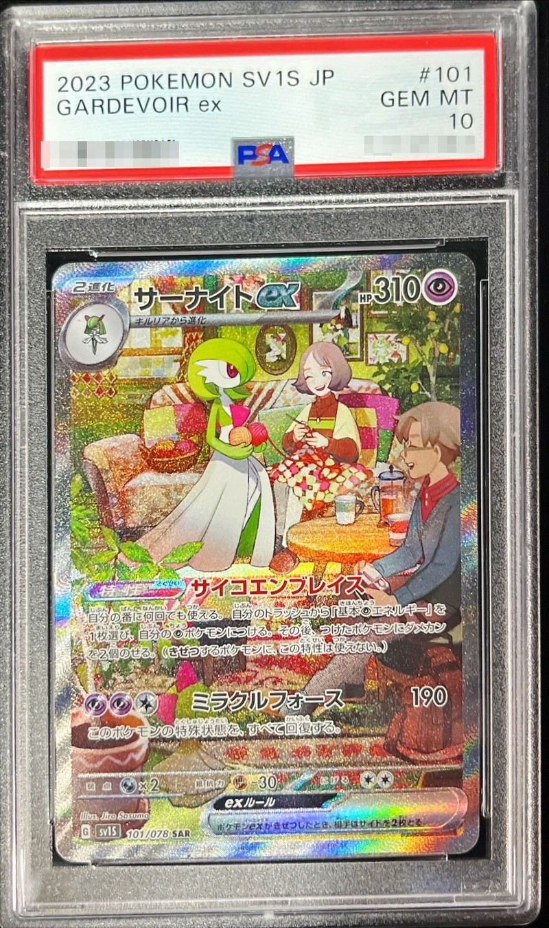 ☆PSA10 GEM MINT☆ サーナイトex SAR MEGAサーナイトex SAR ☆PSA10