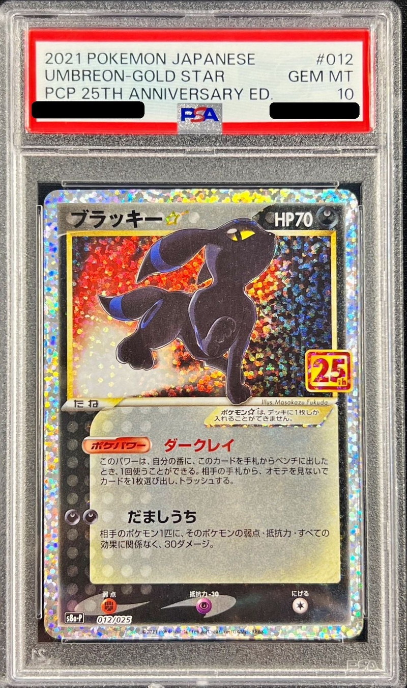PSA10】ポケモンカード ブラッキー ふたつの野望 PSA10 ブラッキー