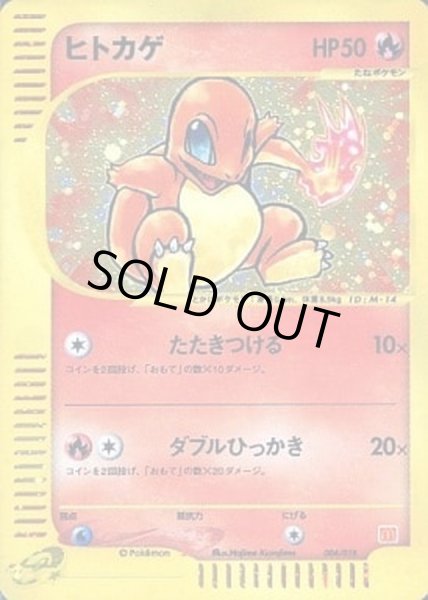 ヒトカゲ(マクドナルド)【P】{004/018}