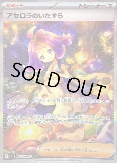 090/063 アセロラのいたずら - カードラッシュ[ポケモン]