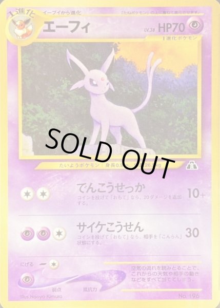 エーフィ LV.38【-】{旧裏}