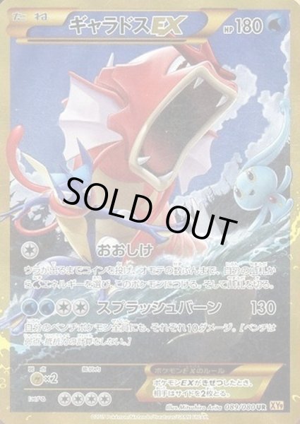 ギャラドスEX【UR】{089/080}