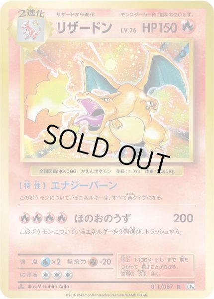 リザードン【R】{011/087}