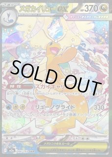 SAR(ハイクラスパック「MEGAドリームex」) - カードラッシュ[ポケモン]