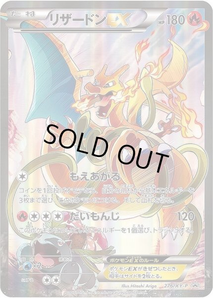 状態A-〕リザードンEX(未開封)【P】{276/XY-P}