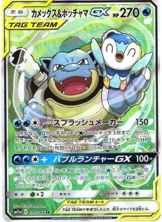 ヤドン＆コダックGX(SA)【SR】{096/094}