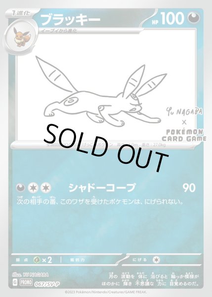 状態C〕ブラッキー(YU NAGABA)【P】{067/SV-P}