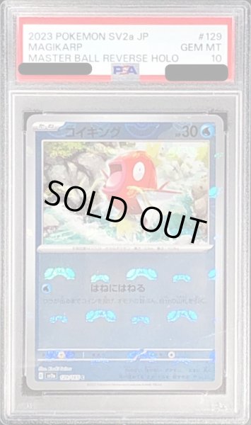 PSA10鑑定済〕コイキング(マスターボールミラー)【C】{129/165}