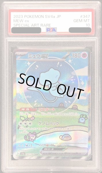 PSA10鑑定済〕ミュウex【SAR】{347/190}