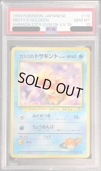 PSA10鑑定済〕カスミのトサキントLV10【-】{旧裏}