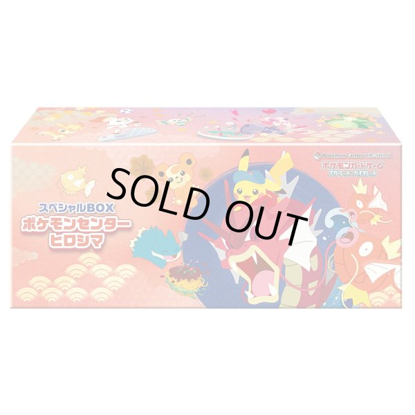 ポケモンセンターヒロシマ スペシャルBOX