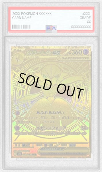 PSA10鑑定済〕メガサーナイトex【MUR】{092/063}