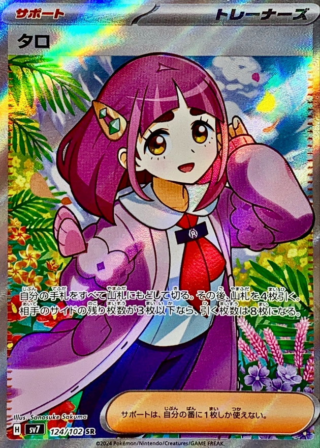 タロ【SR】{124/102} - カードラッシュ[ポケモン]