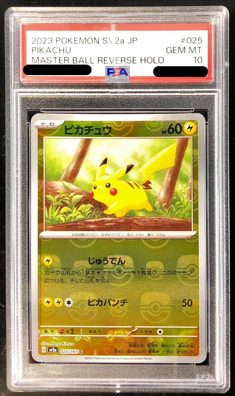 ポケモンカード ピカチュウ マスターボールミラー PSA10 ピカチュウ