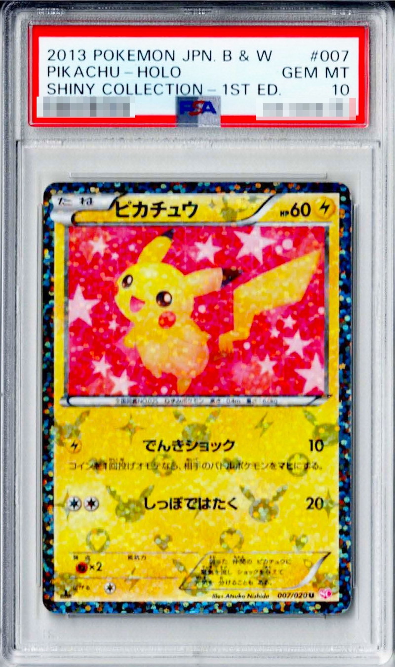 PSA10】ピカチュウ 007/020 シャイニー PSA10】ピカチュウ 007/020