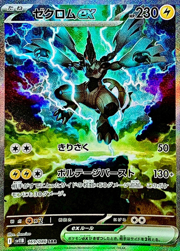 ポケモンカード ゼクロムex BWR ゼクロムex 174/086 BWR｜ポケカ