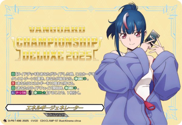 エネルギージェネレーター(明星エリカ)【PR】{D-PR/1496}《その他》