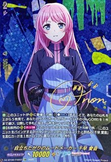 ドライな情熱家椎名立希【EXS】{DZ-BT08/EXS05}《BanGDream