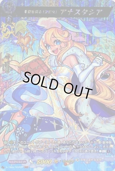 状態A-〕幸福を綴る「聖皇女」アナスタシア【MSR】{D-TB06/MSR19