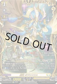 聖竜ガブエリウス - カードラッシュヴァンガード