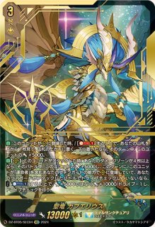 聖竜ガブエリウス - カードラッシュヴァンガード