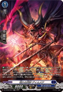 麗焔魔嬢オリエンス【RRR】{D-BT11/006}《ダークステイツ》