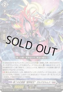 第二の幻真獣震界蛇王ガルズオルムス - カードラッシュヴァンガード