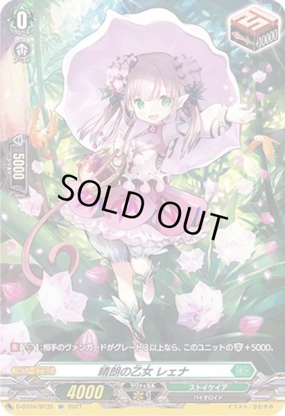 晴朗の乙女レェナ【SP】{D-BT04/SP35}《ストイケイア》