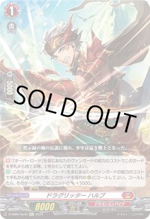 ドラグリッターハルブ - カードラッシュヴァンガード