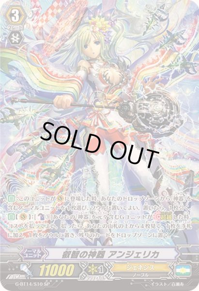 叡智の神器アンジェリカ【SP】{G-BT14/S10}《ジェネシス》 - カード