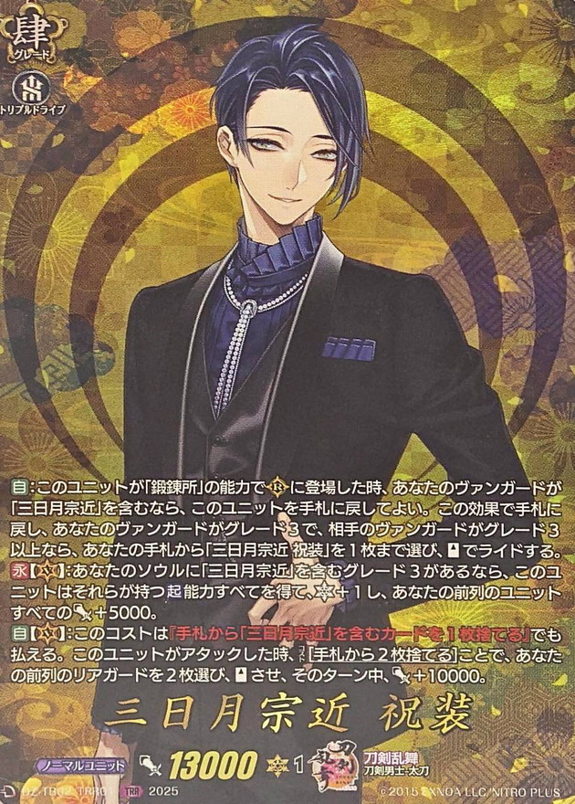 三日月宗近祝装【TRR】{DZ-TB02/TRR01}《刀剣乱舞》 - カードラッシュ