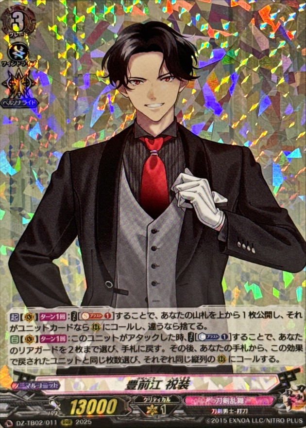 状態A-〕豊前江祝装【RRR】{DZ-TB02/011}《刀剣乱舞》