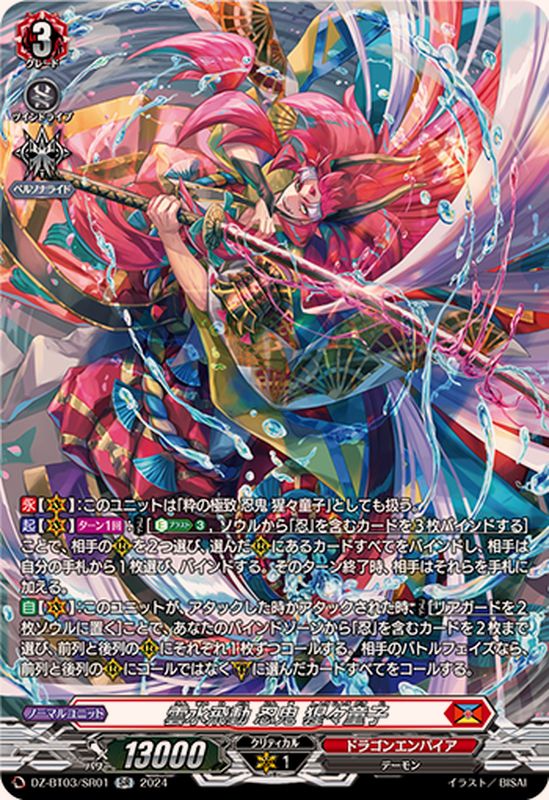 雲水飛動忍鬼猩々童子【SR】{DZ-BT03/SR01}《ドラゴンエンパイア