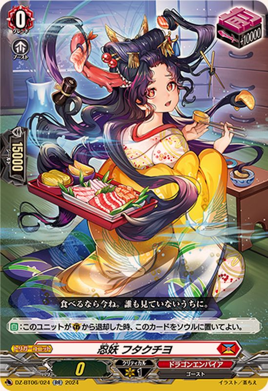 忍妖フタクチヨ【RR】{DZ-BT06/024}《ドラゴンエンパイア》 - カード