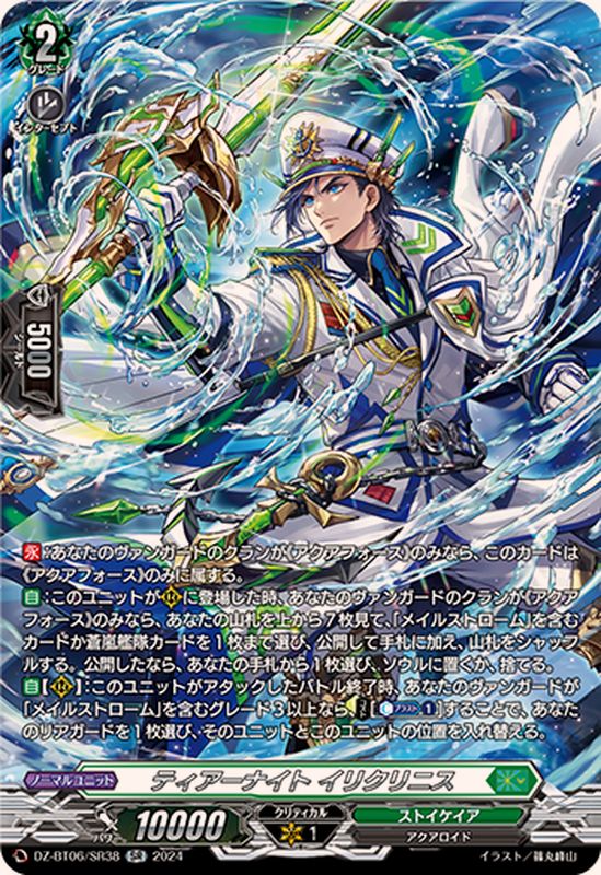 ティアーナイトイリクリニス【SR】{DZ-BT06/SR38}《ストイケイア