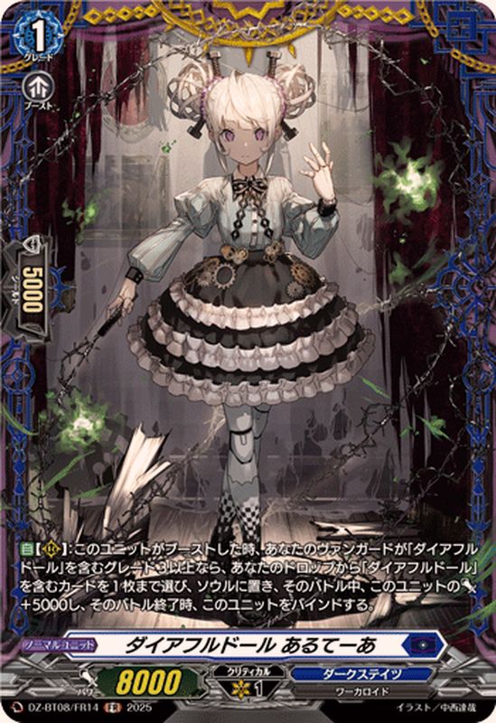 ダイアフルドールあるてーあ【FR】{DZ-BT08/FR14}《ダークステイツ