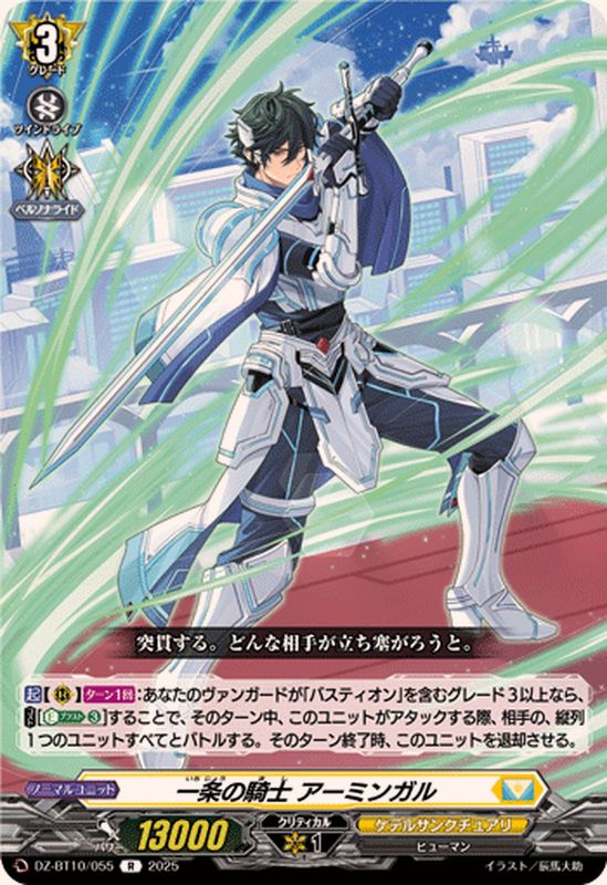 一条の騎士アーミンガル【R】{DZ-BT10/055}《ケテルサンクチュアリ