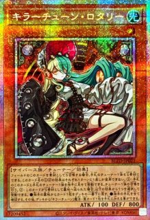 キラーチューンレッドシール【プリズマティックシークレット】{DBPR