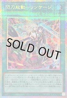 閃刀起動リンケージ - カードラッシュ[遊戯王]