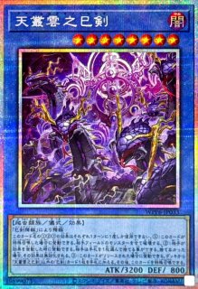 調和ノ天救竜【プリズマティックシークレット】{BLZD-JP024}《モンスター》