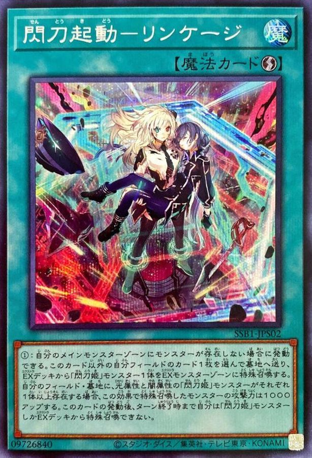 状態B〕閃刀起動リンケージ【シークレット】{SSB1-JPS02}《魔法》
