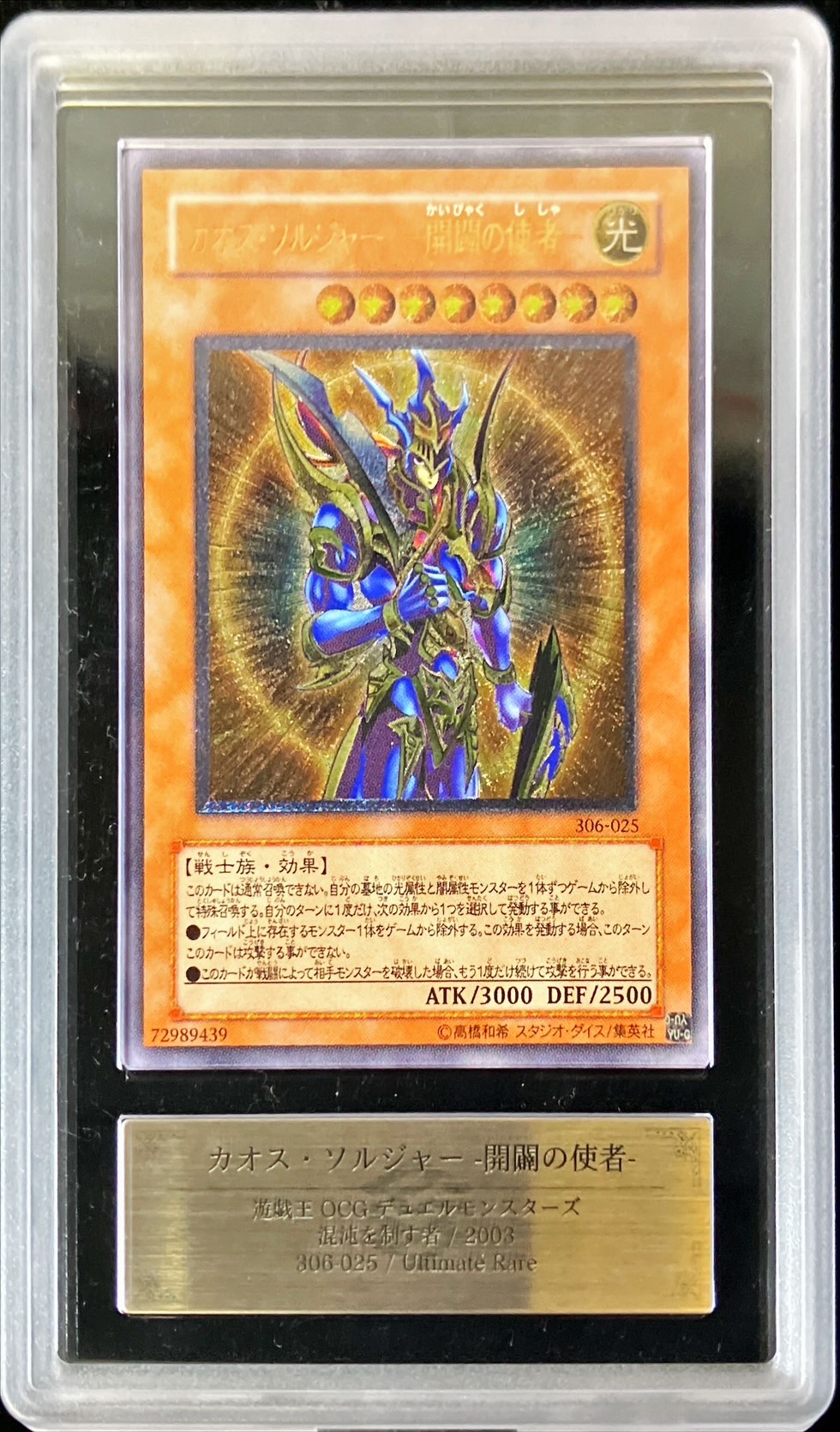 カオス・ソルジャー アルティメット レリーフ 遊戯王 PSA9 カオス