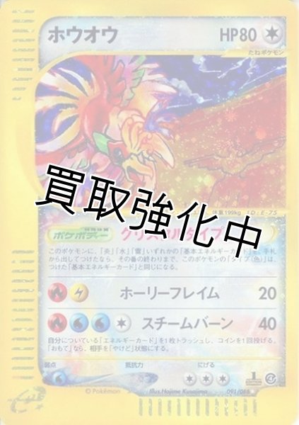 PSA10鑑定済】ホウオウ (1ED/クリスタルタイプ)【☆】{091/088
