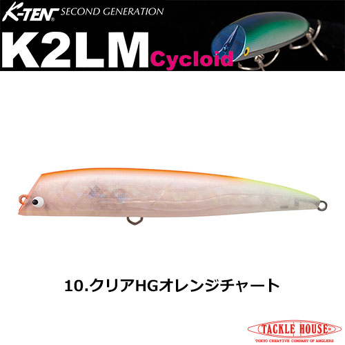 タックルハウス(TACKLE HOUSE) K2LM 132 #10 クリアHGオレンジチャート