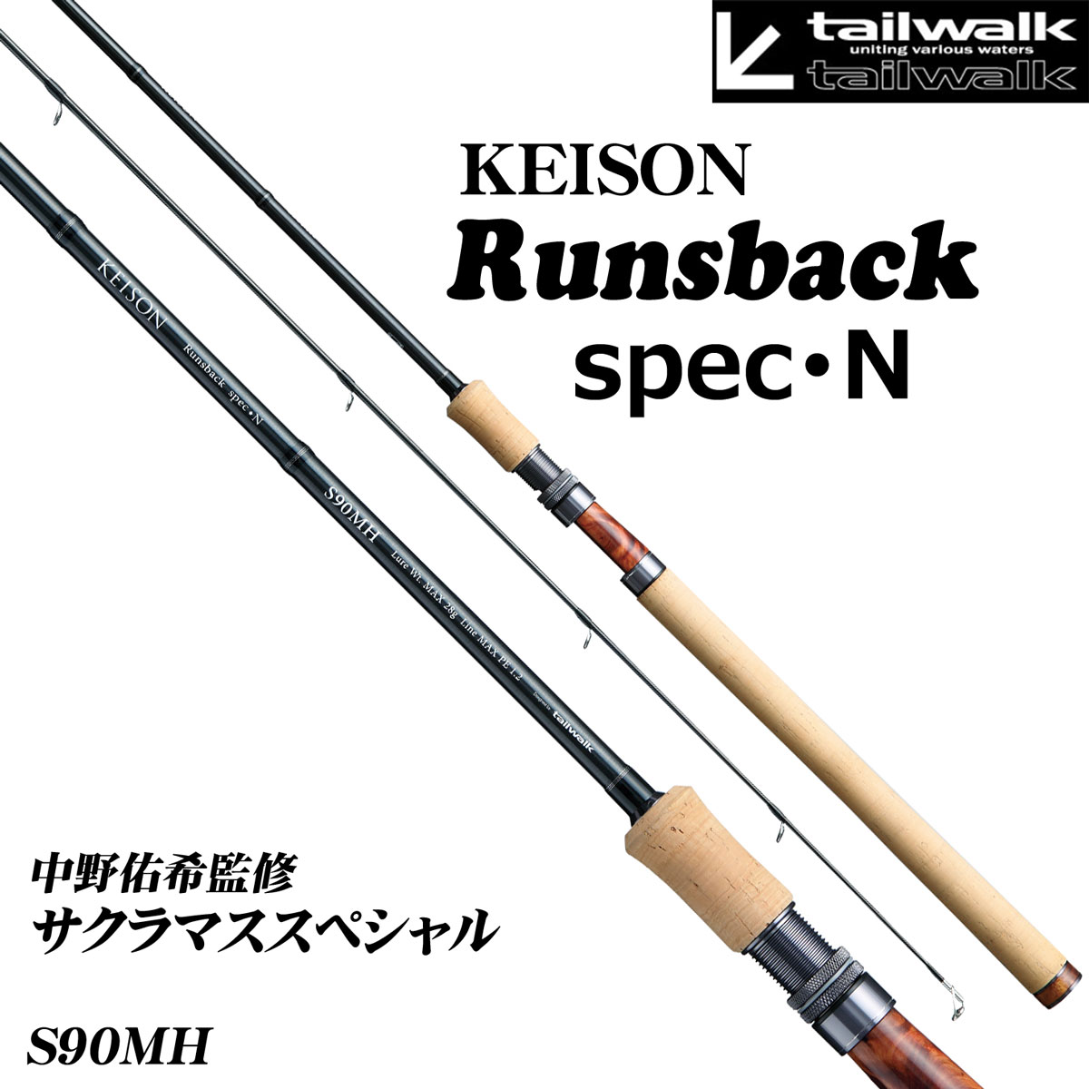 テイルウォーク(tailwalk) ケイソン ランズバック SPEC-N S90MH